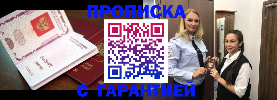 прописка для работы в Вышнем Волочке